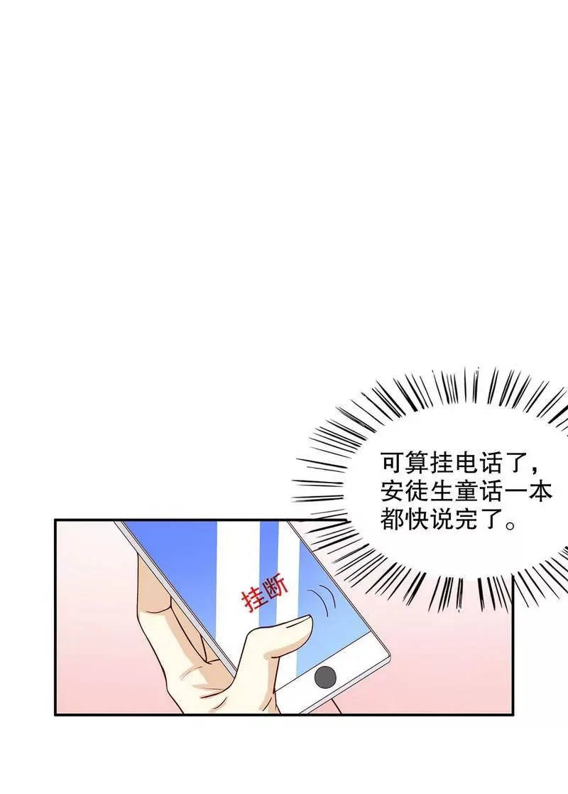 第58话 不愧是父子 第24页