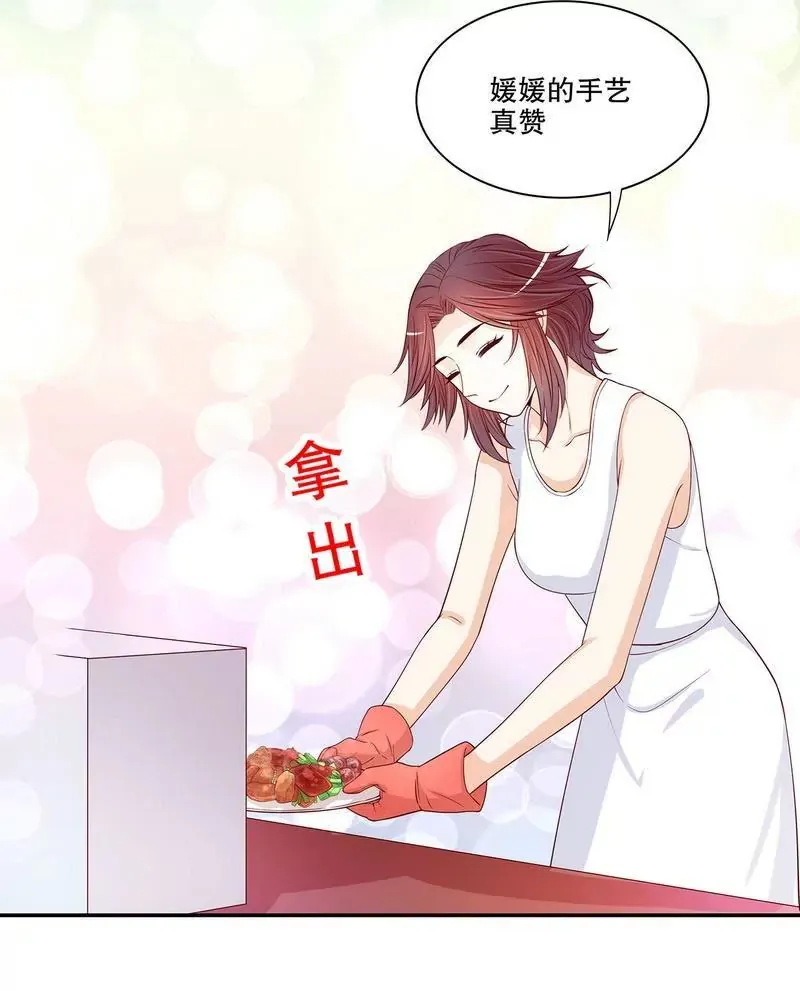 第59话 承包家务的男人最帅了 第4页