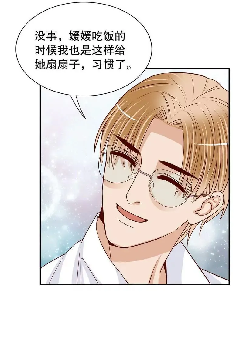 第59话 承包家务的男人最帅了 第15页