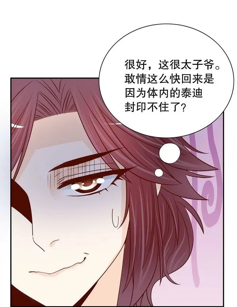 第61话 我就是这种人 第6页