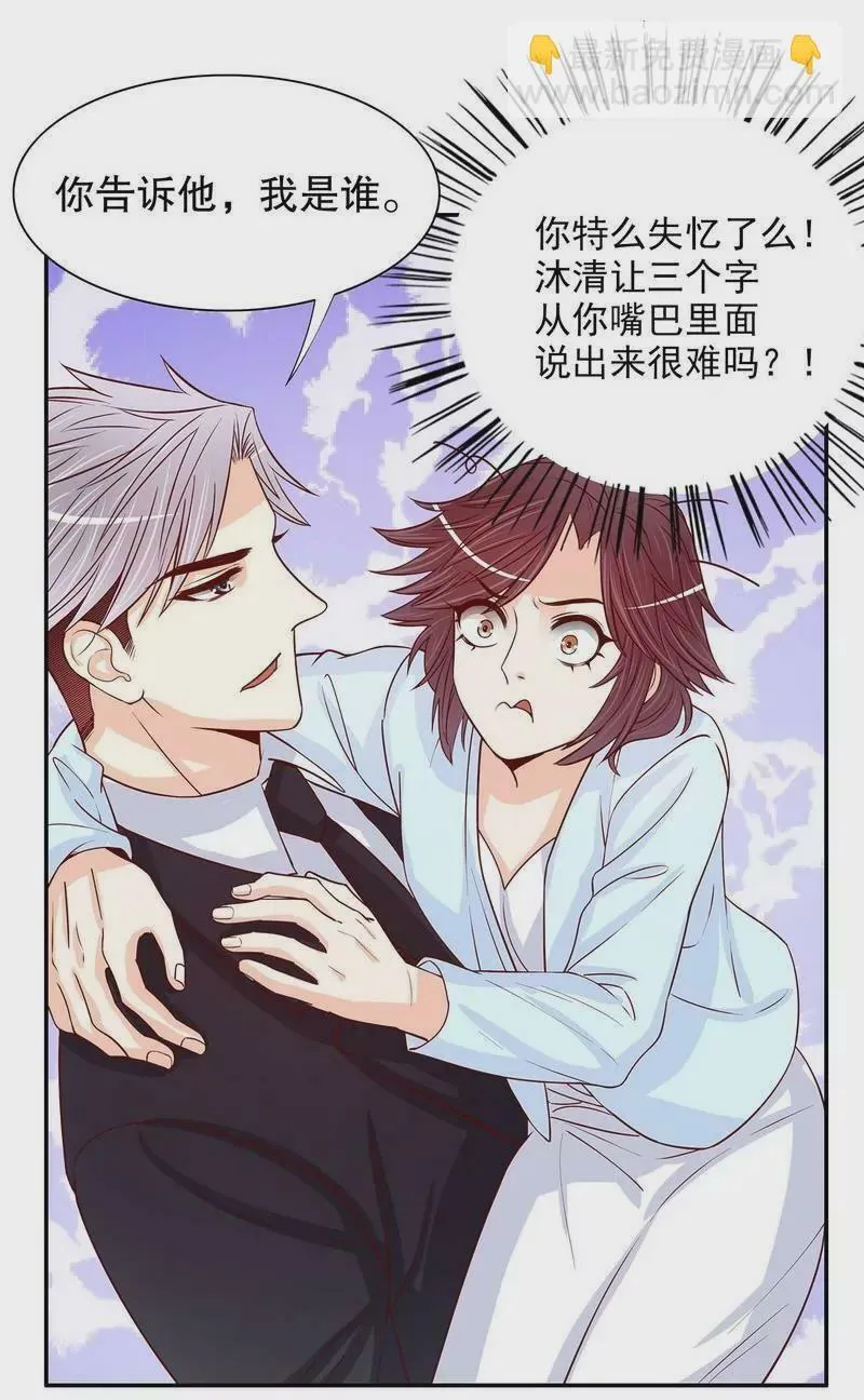 第61话 我就是这种人 第21页