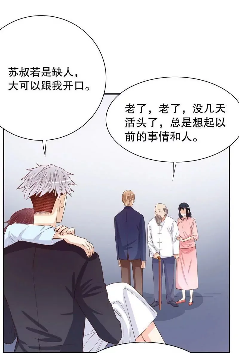 第62话 我也是…沐家人… 第8页
