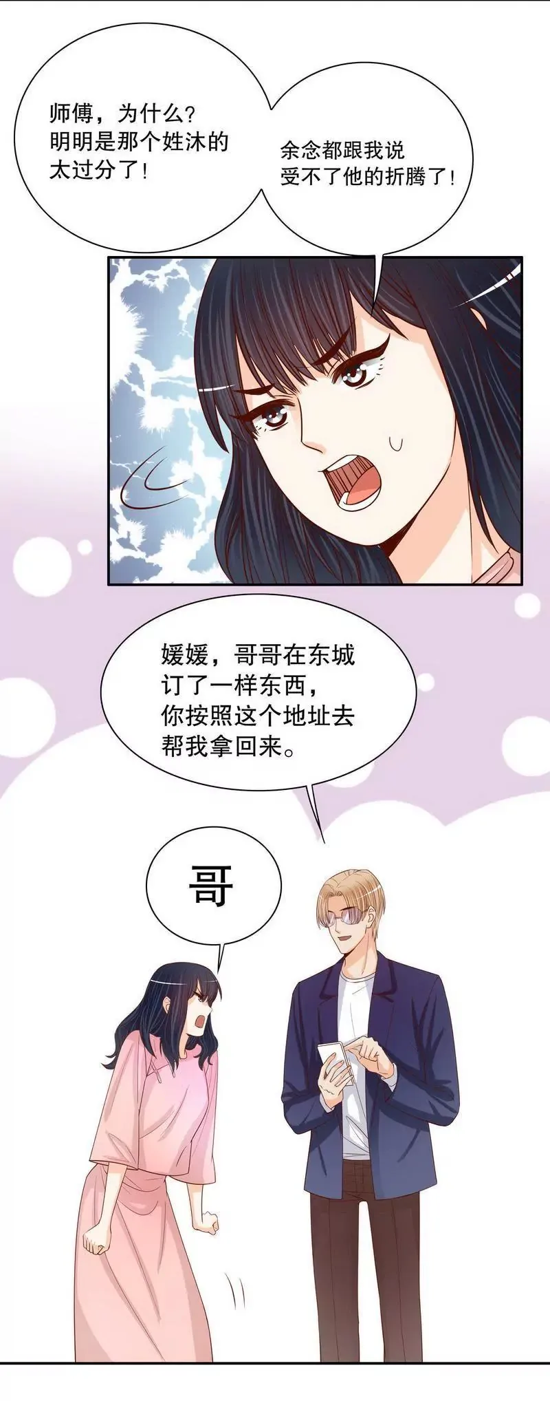 第62话 我也是…沐家人… 第12页