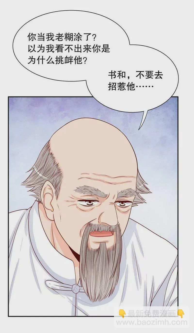第62话 我也是…沐家人… 第18页