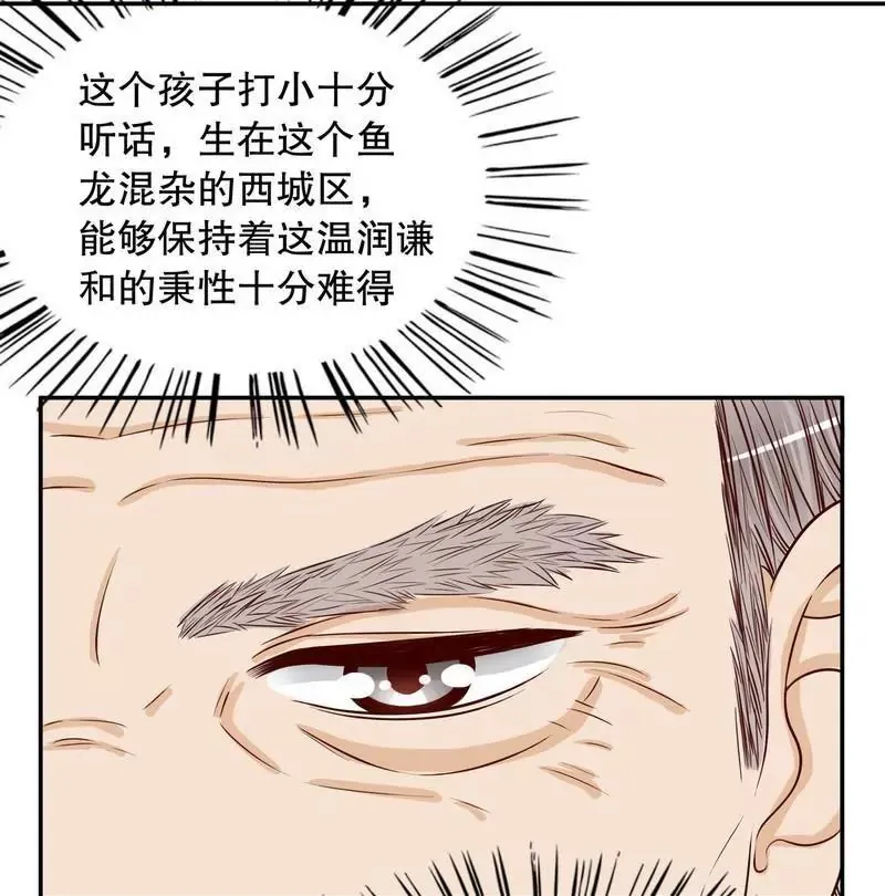 第62话 我也是…沐家人… 第20页
