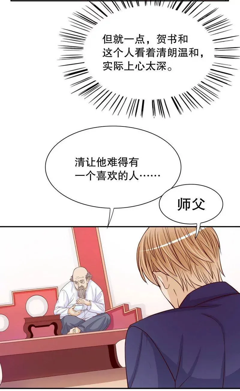 第62话 我也是…沐家人… 第21页