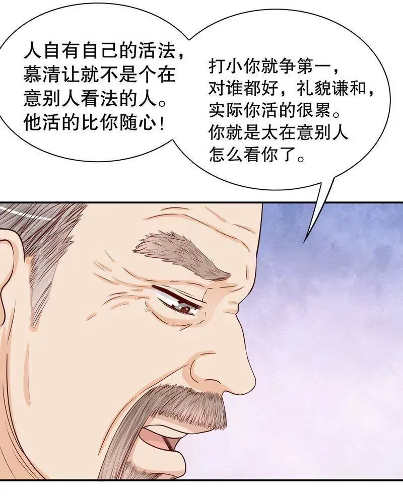 第62话 我也是…沐家人… 第23页