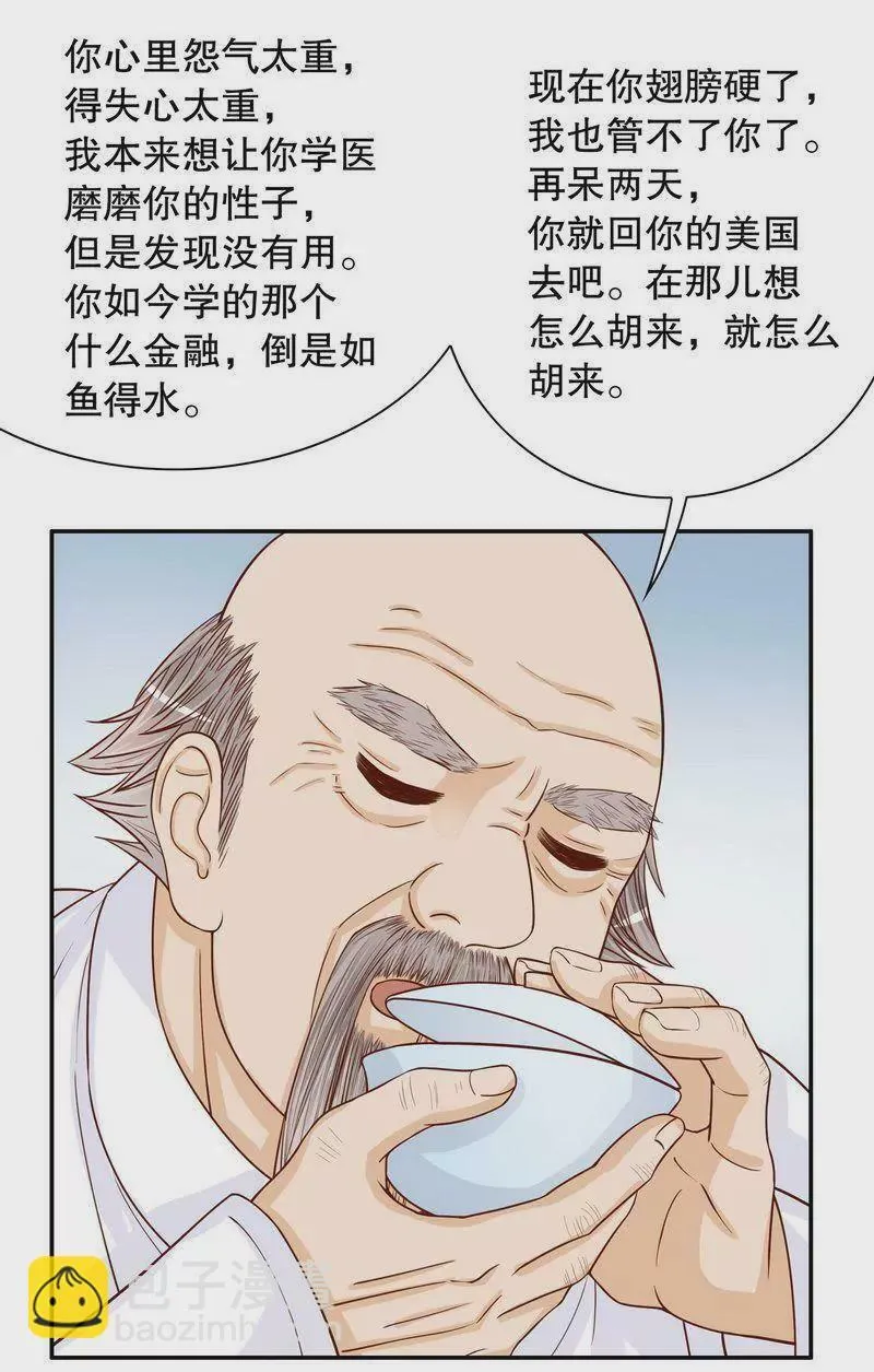 第62话 我也是…沐家人… 第26页