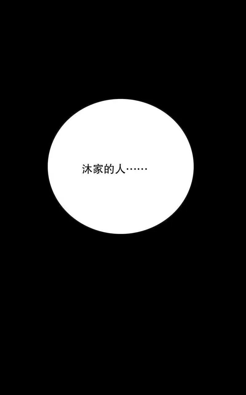 第62话 我也是…沐家人… 第28页