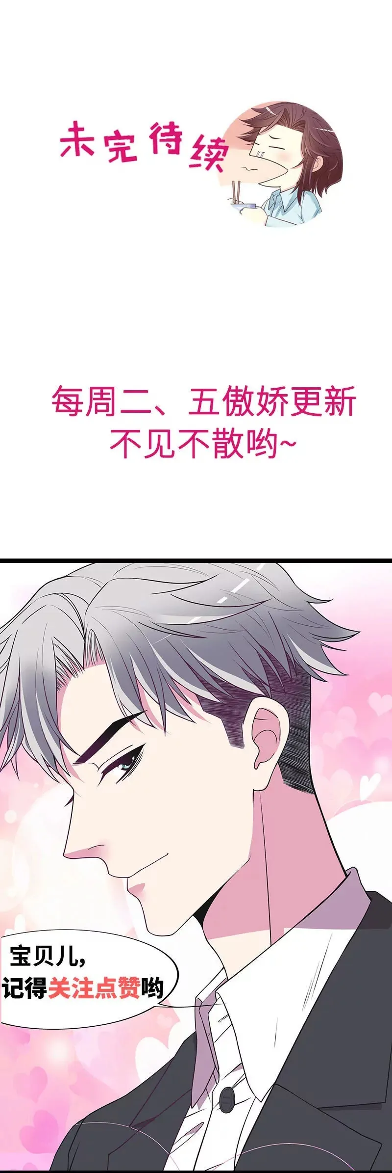 第62话 我也是…沐家人… 第29页