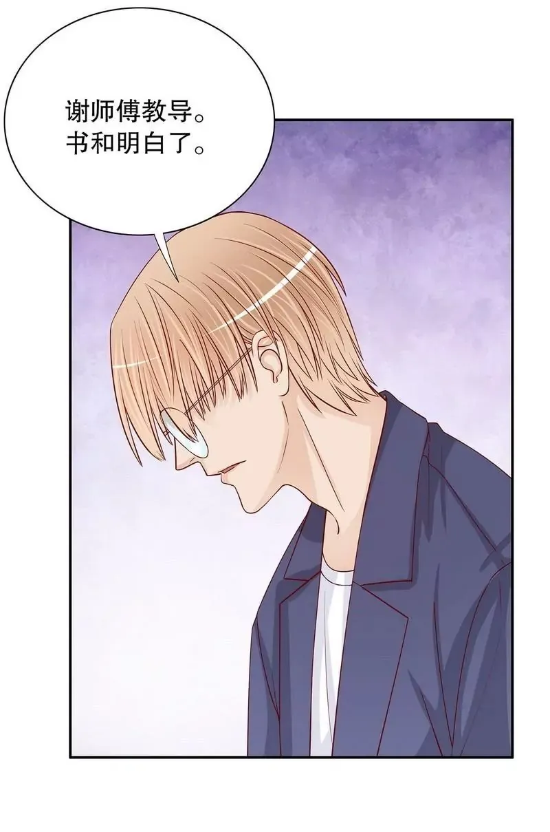 第63话 进屋吃饭 第5页