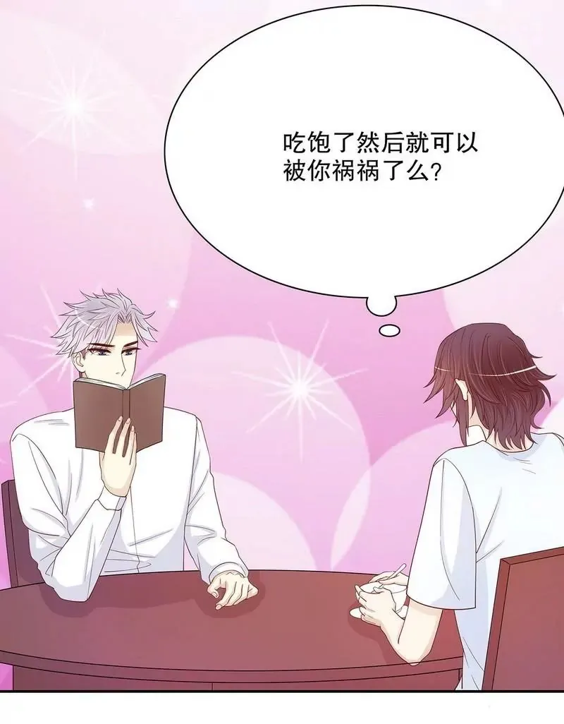 第64话 看看喜欢哪个款式？ 第4页