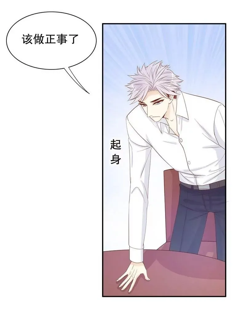 第64话 看看喜欢哪个款式？ 第17页