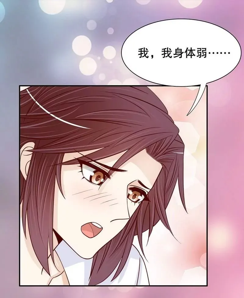 第64话 看看喜欢哪个款式？ 第20页