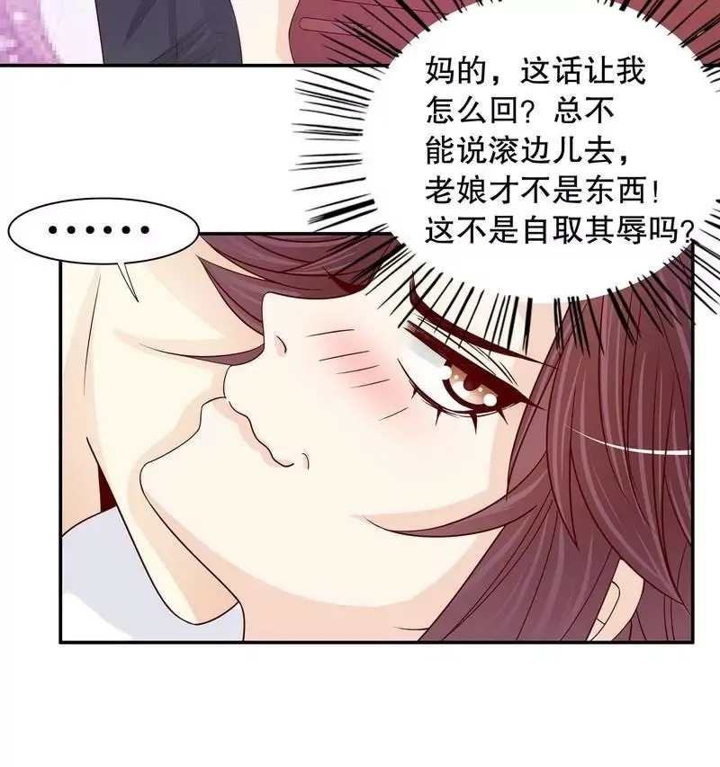 第64话 看看喜欢哪个款式？ 第24页