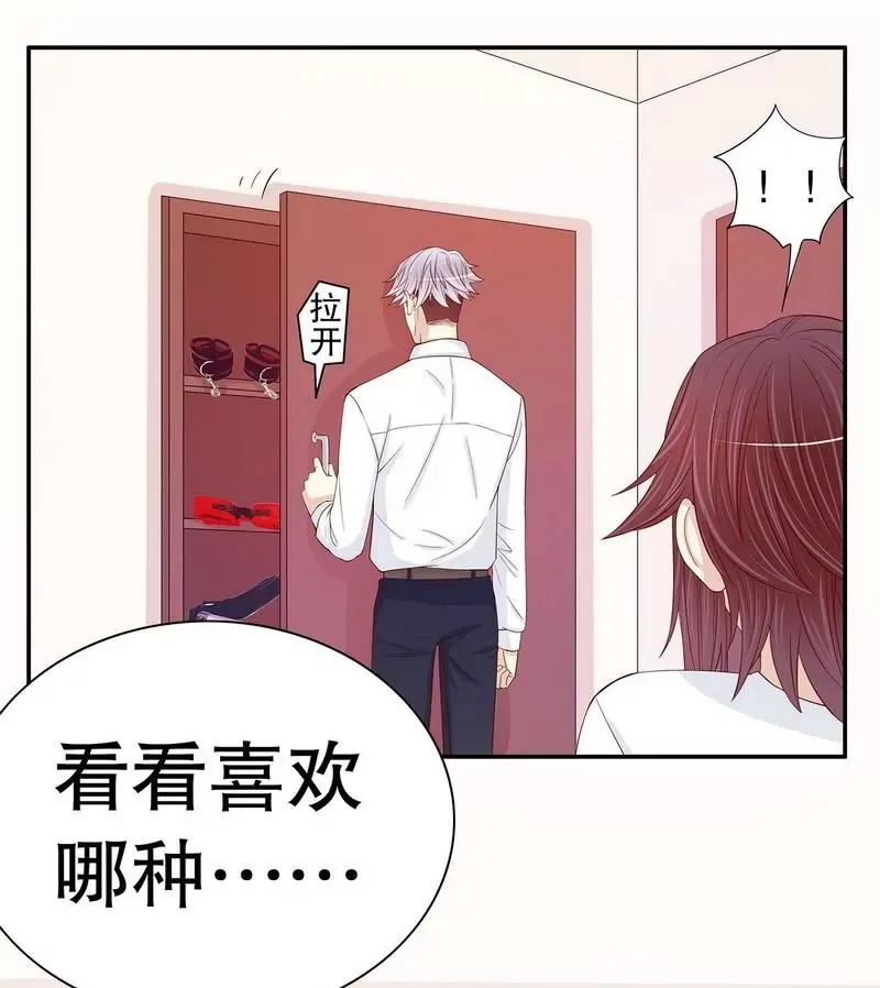第64话 看看喜欢哪个款式？ 第31页