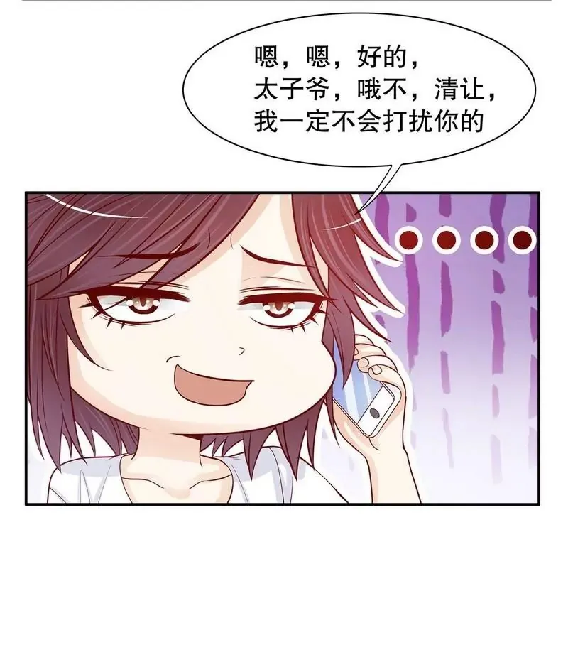 第65话 1键是我的私人电话 第19页