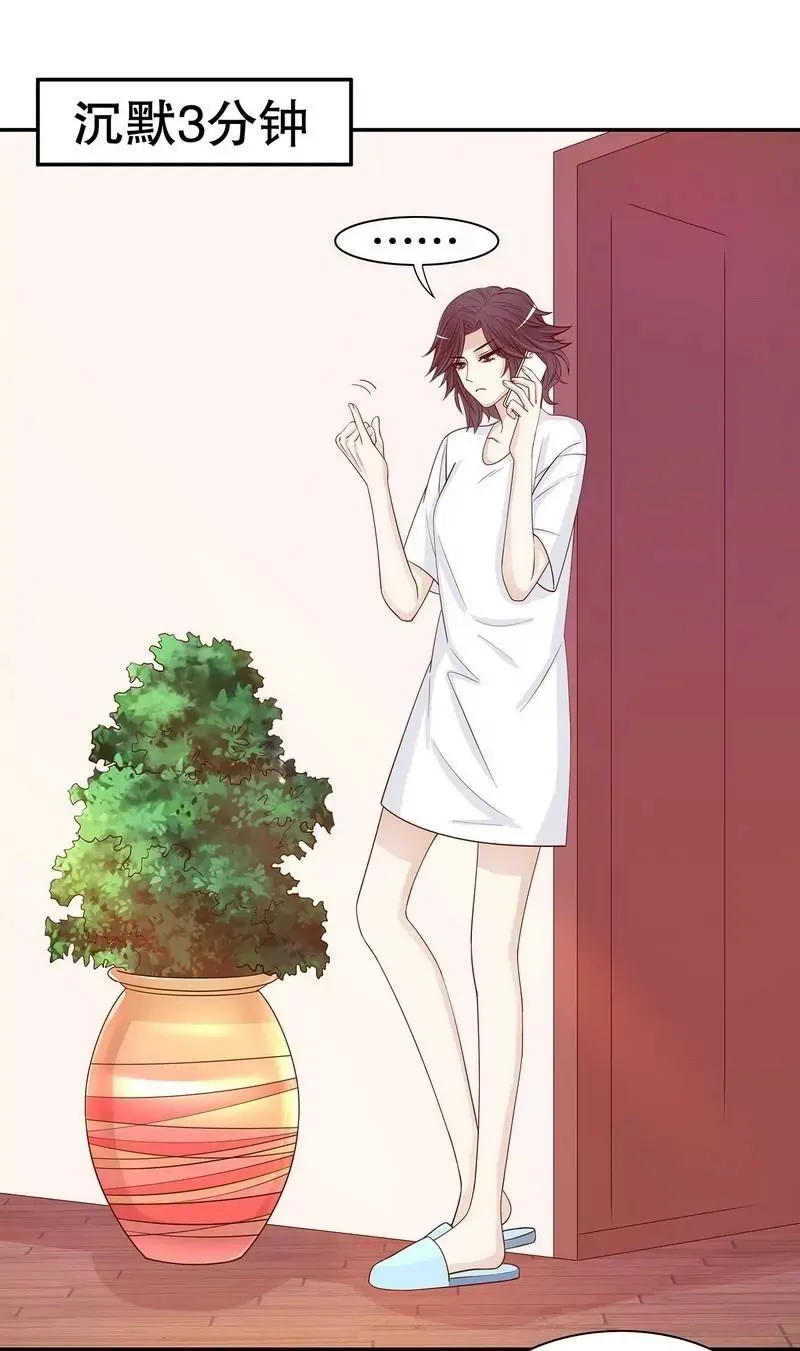 第65话 1键是我的私人电话 第21页
