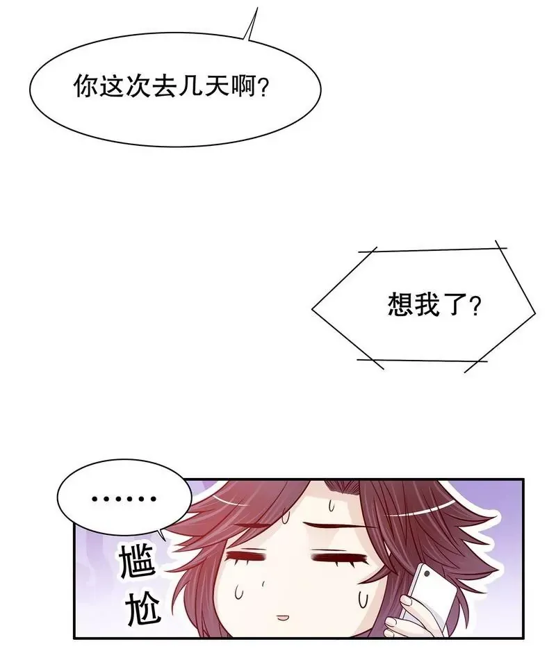 第65话 1键是我的私人电话 第24页