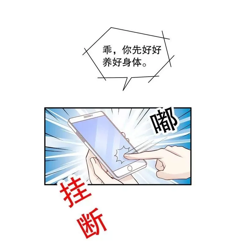第65话 1键是我的私人电话 第26页