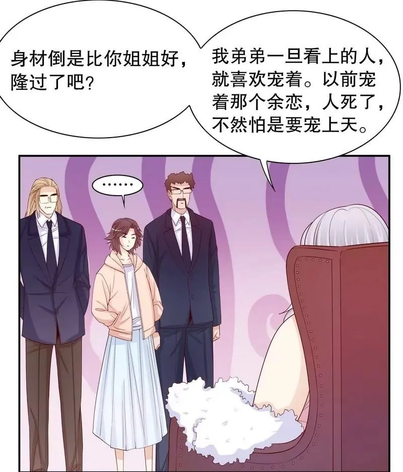 第66话 让她尝尝生不如死的滋味 第6页