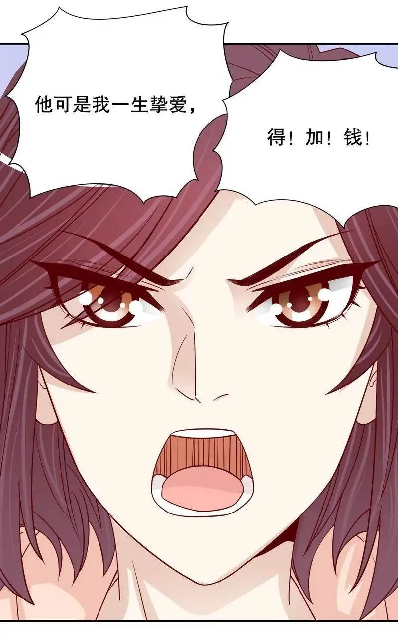 第66话 让她尝尝生不如死的滋味 第15页