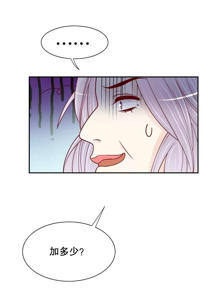 第66话 让她尝尝生不如死的滋味 第16页