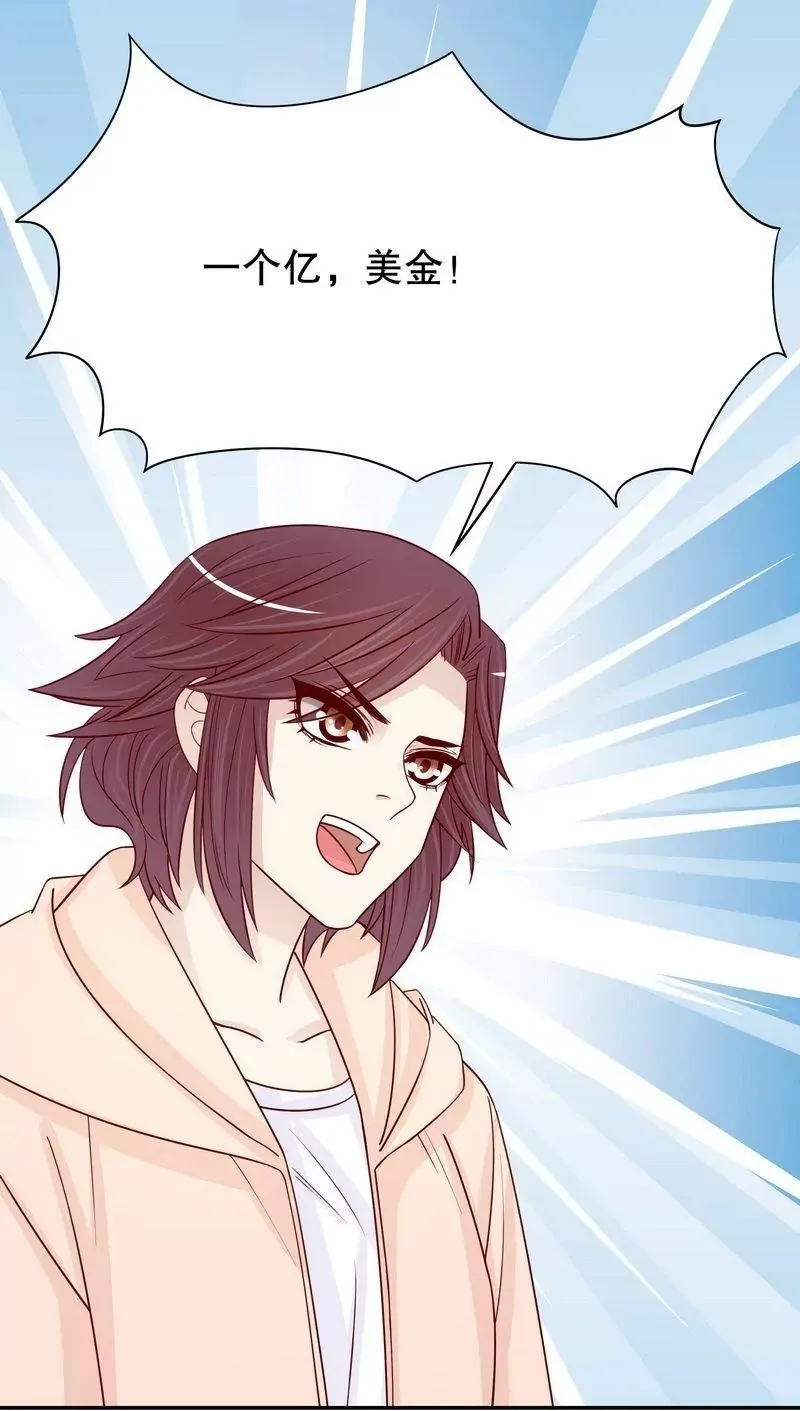 第66话 让她尝尝生不如死的滋味 第17页