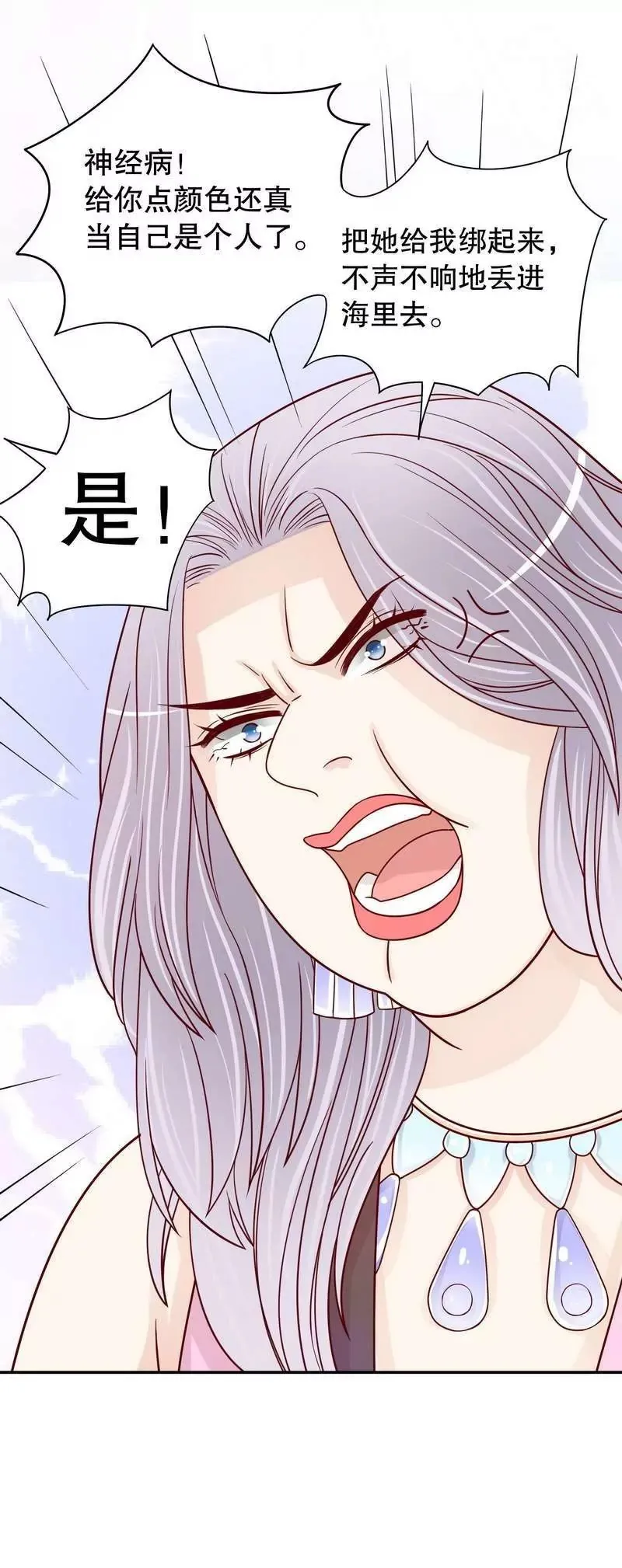 第66话 让她尝尝生不如死的滋味 第18页