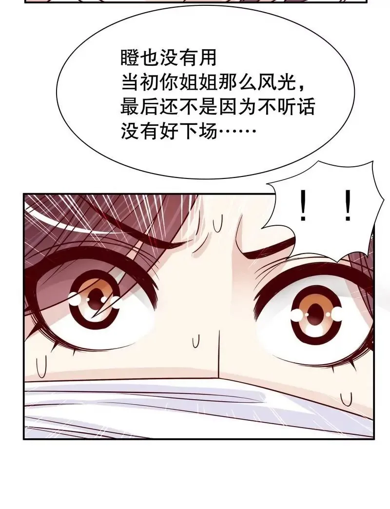 第66话 让她尝尝生不如死的滋味 第23页