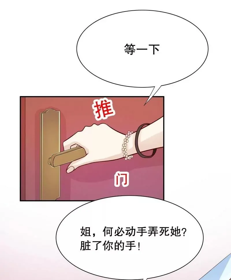 第66话 让她尝尝生不如死的滋味 第25页