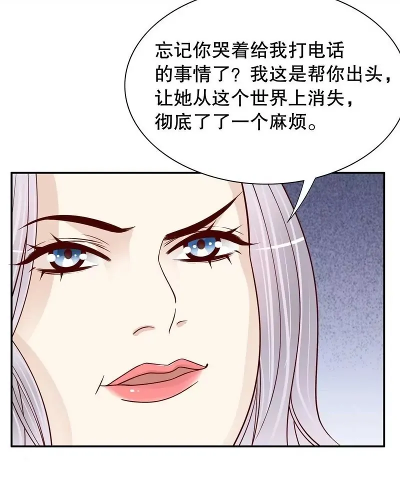第66话 让她尝尝生不如死的滋味 第27页