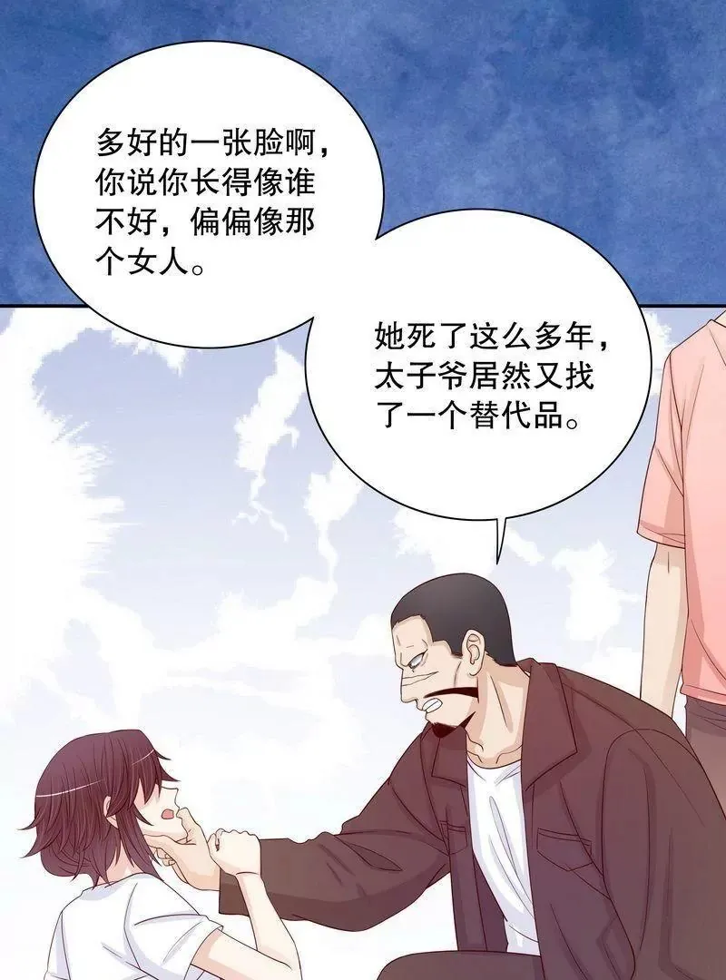 第67话 当年的仇人 第17页