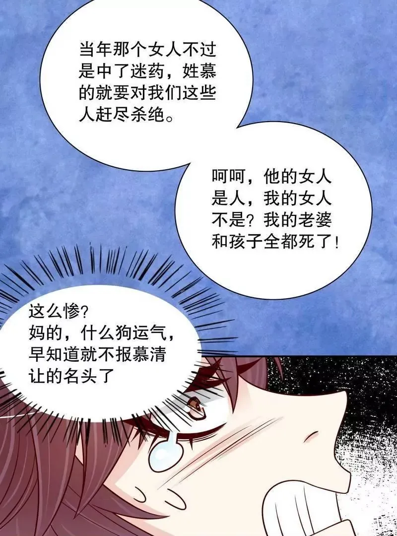 第67话 当年的仇人 第19页
