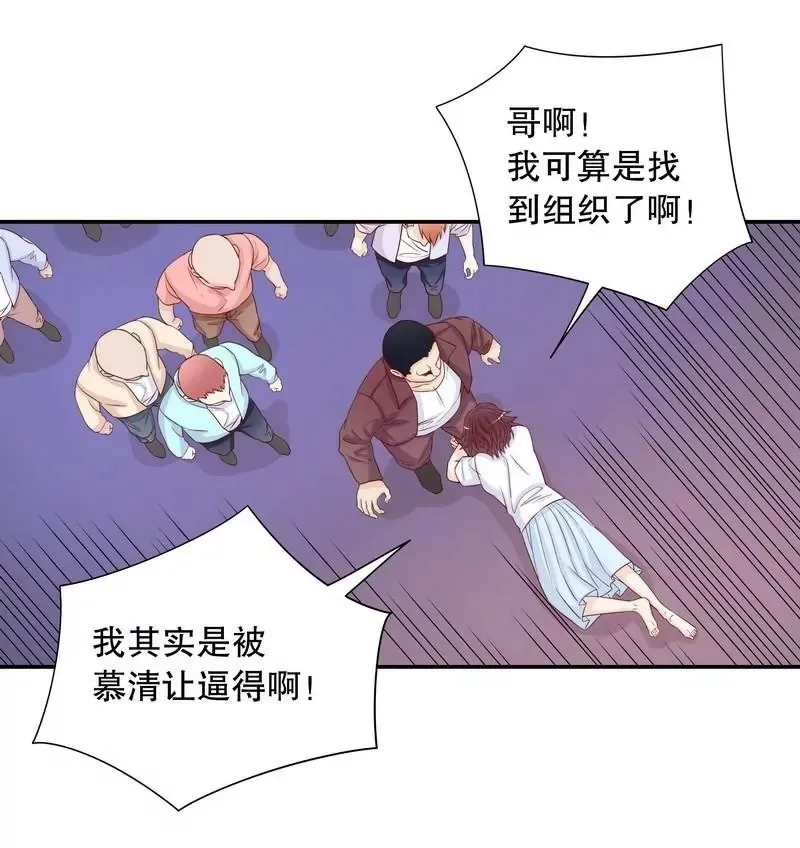 第67话 当年的仇人 第24页