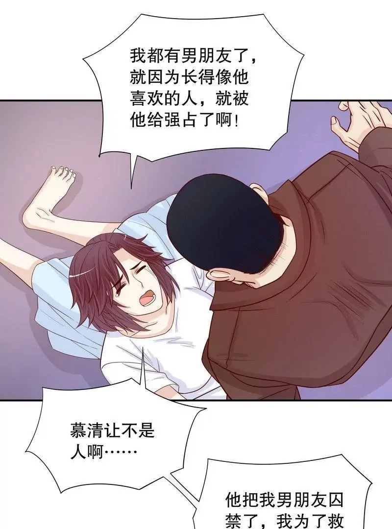 第67话 当年的仇人 第25页