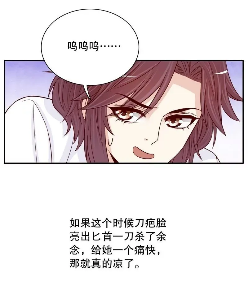 第67话 当年的仇人 第30页