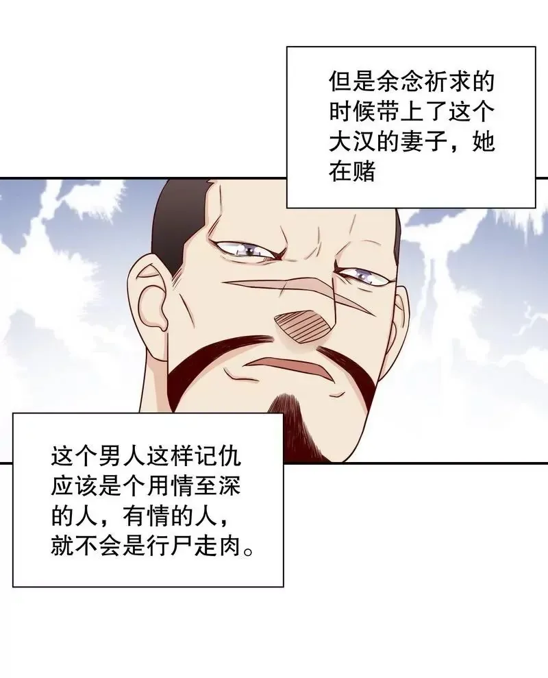 第67话 当年的仇人 第31页