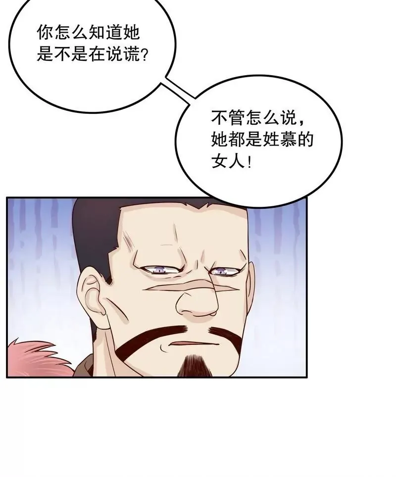 第67话 当年的仇人 第33页