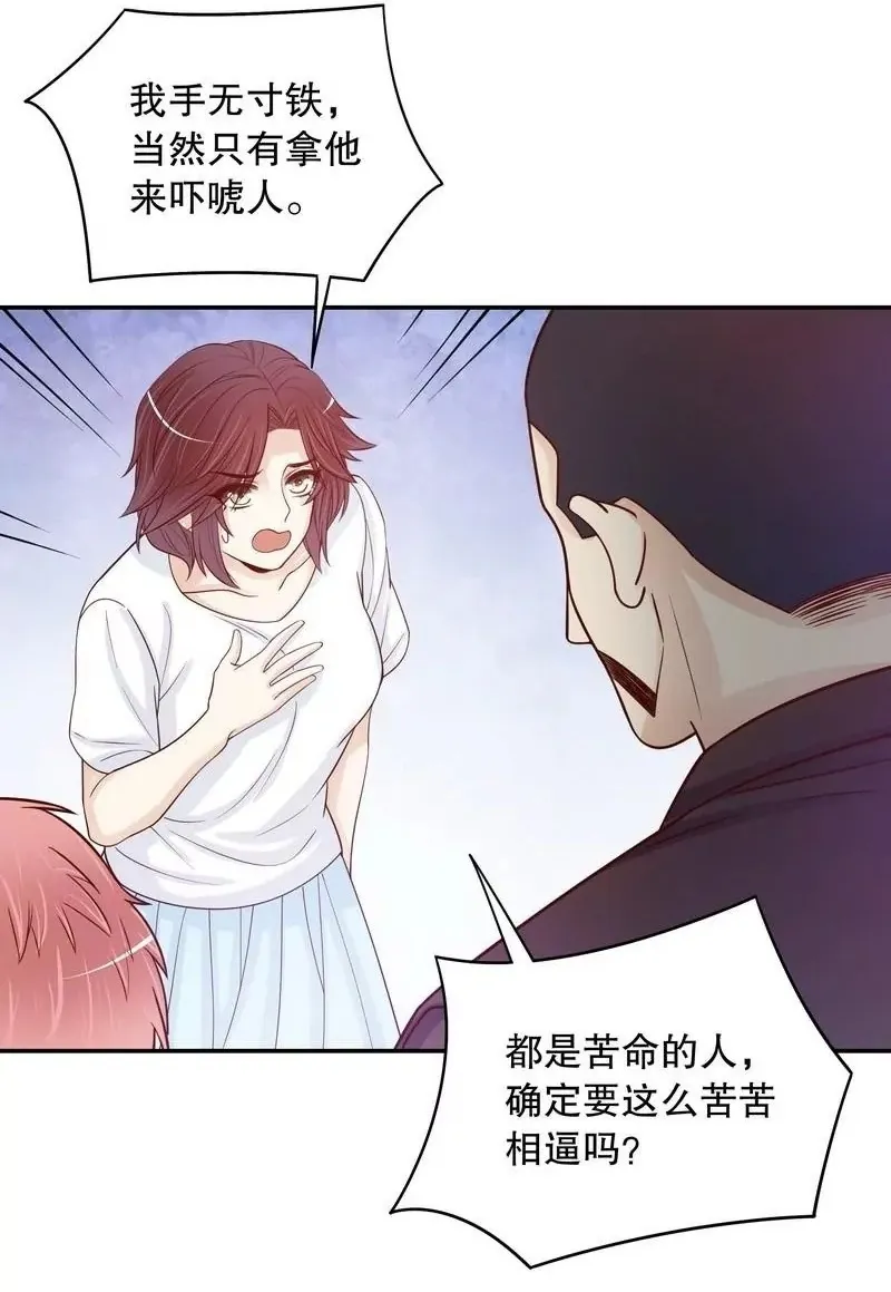 第67话 当年的仇人 第39页