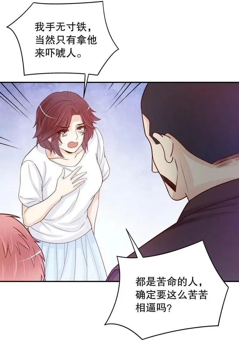 第68话 我会证明自己的清白 第2页