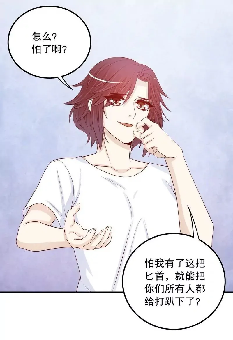 第68话 我会证明自己的清白 第6页
