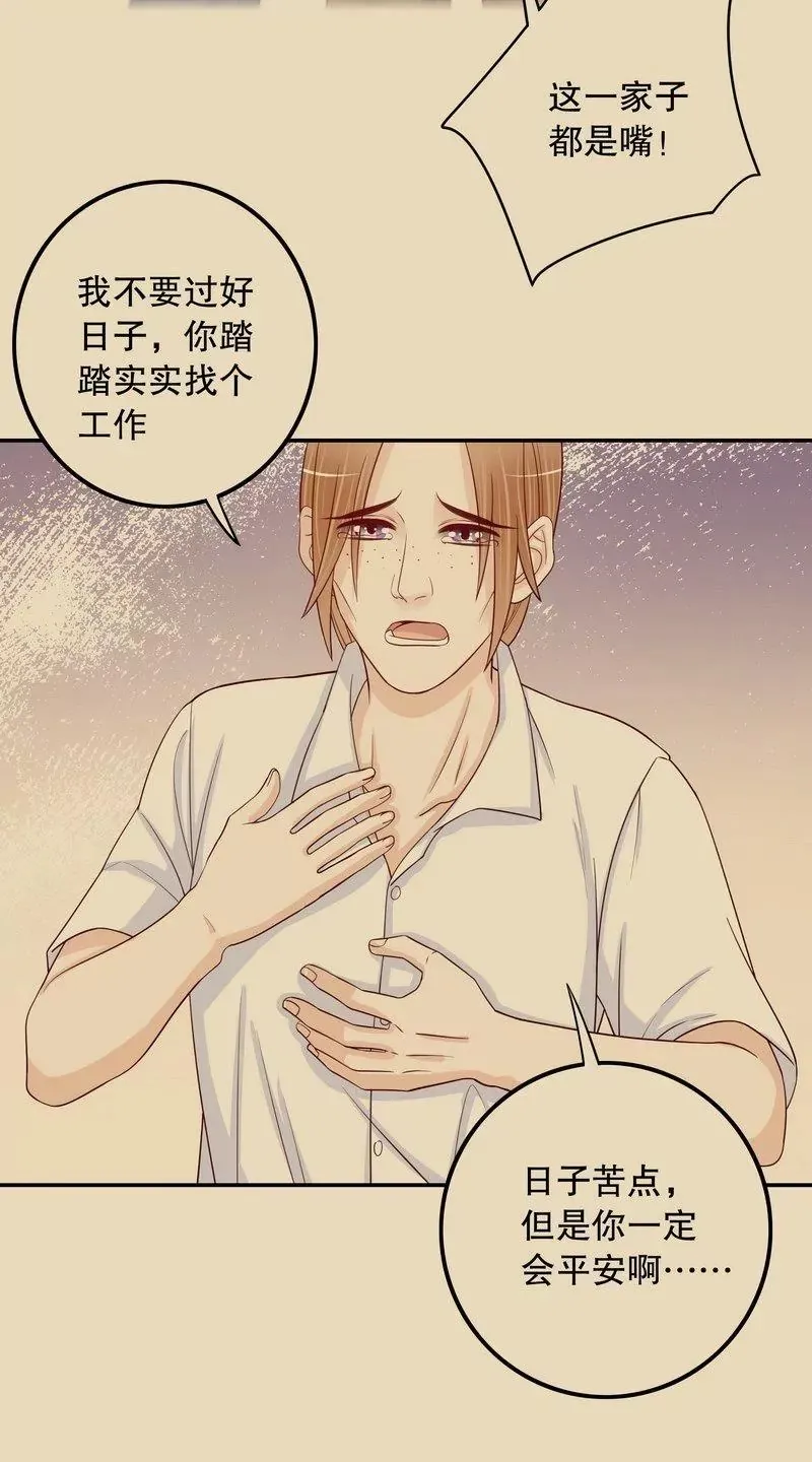 第68话 我会证明自己的清白 第19页