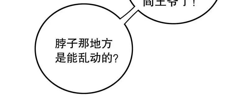 第69话 够聪明就不要来 第8页
