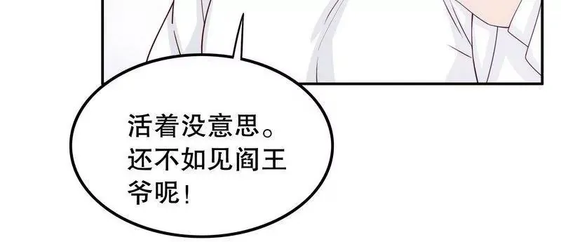 第69话 够聪明就不要来 第11页