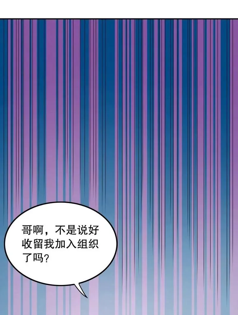 第69话 够聪明就不要来 第23页