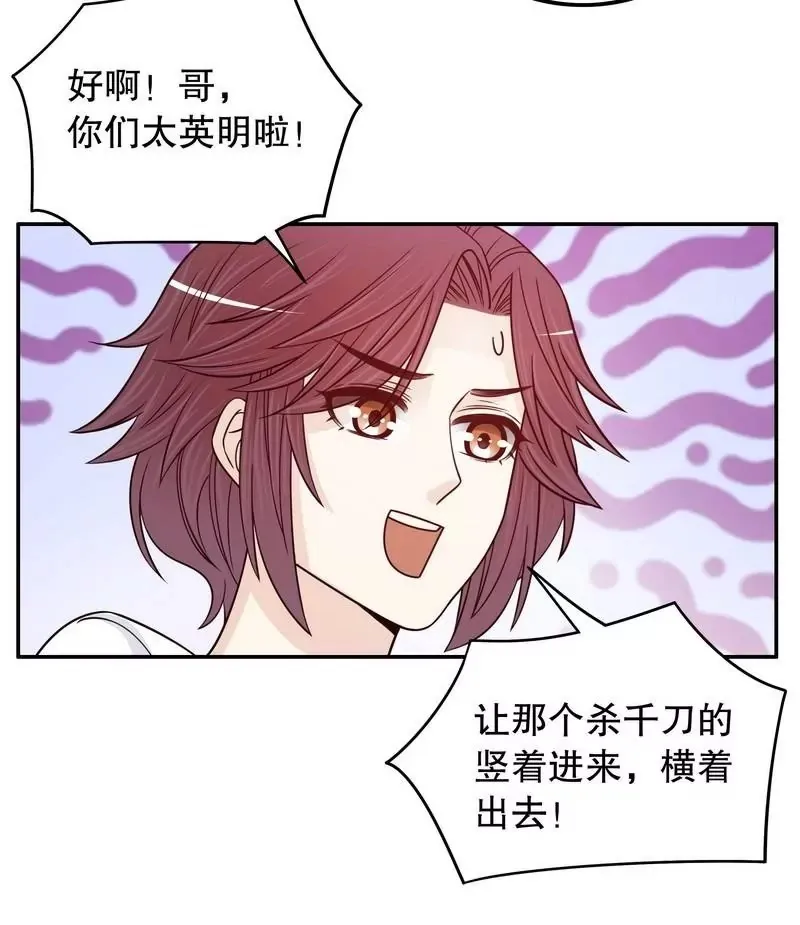 第69话 够聪明就不要来 第26页