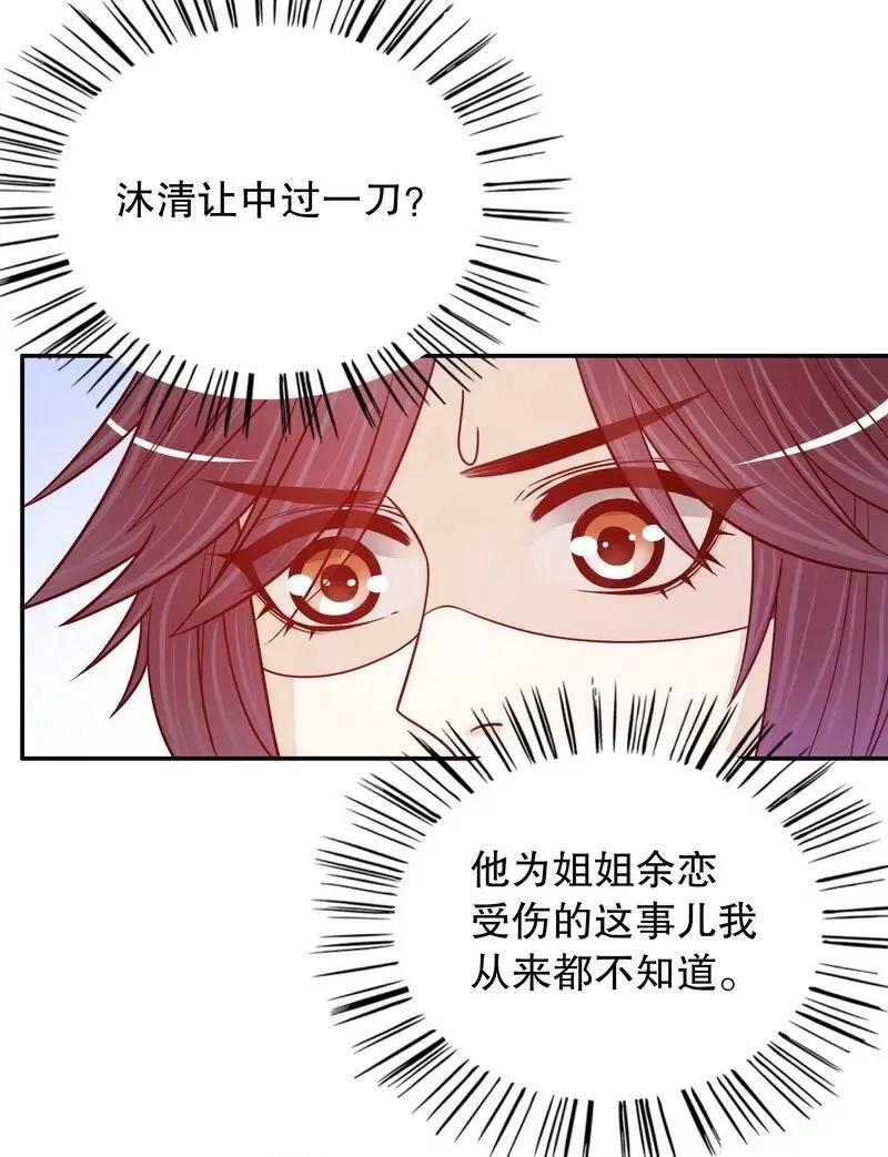 第69话 够聪明就不要来 第31页