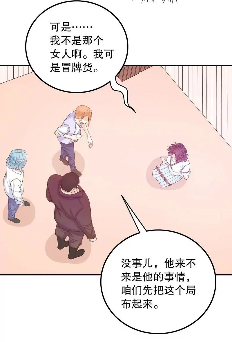 第69话 够聪明就不要来 第32页