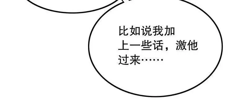 第69话 够聪明就不要来 第37页